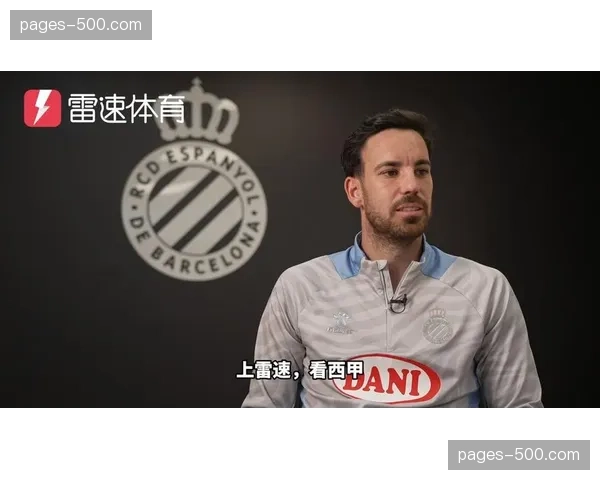 埃斯波西托23次成功过人 西班牙人中场盘带能力突出